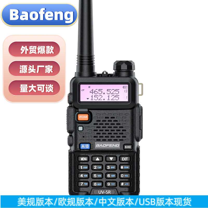 BAOFENG宝锋对讲机UV5R手持机民用5W大功率户外无线直销