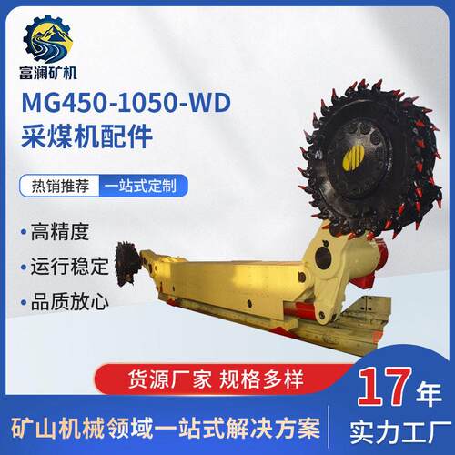 供应无锡巨通矿山机械MG450/1050-WDMG500/1150-WD采煤机配件