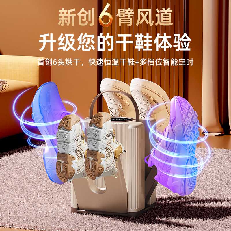 烘鞋器家用暖风烘干鞋神器智能折叠定时六臂干鞋机Shoe dryer
