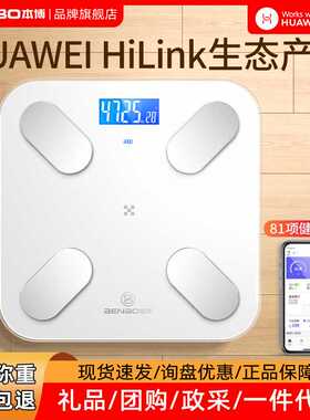 德国本博体重秤体脂秤电子称家用体脂称APP蓝牙智能专用称重充电