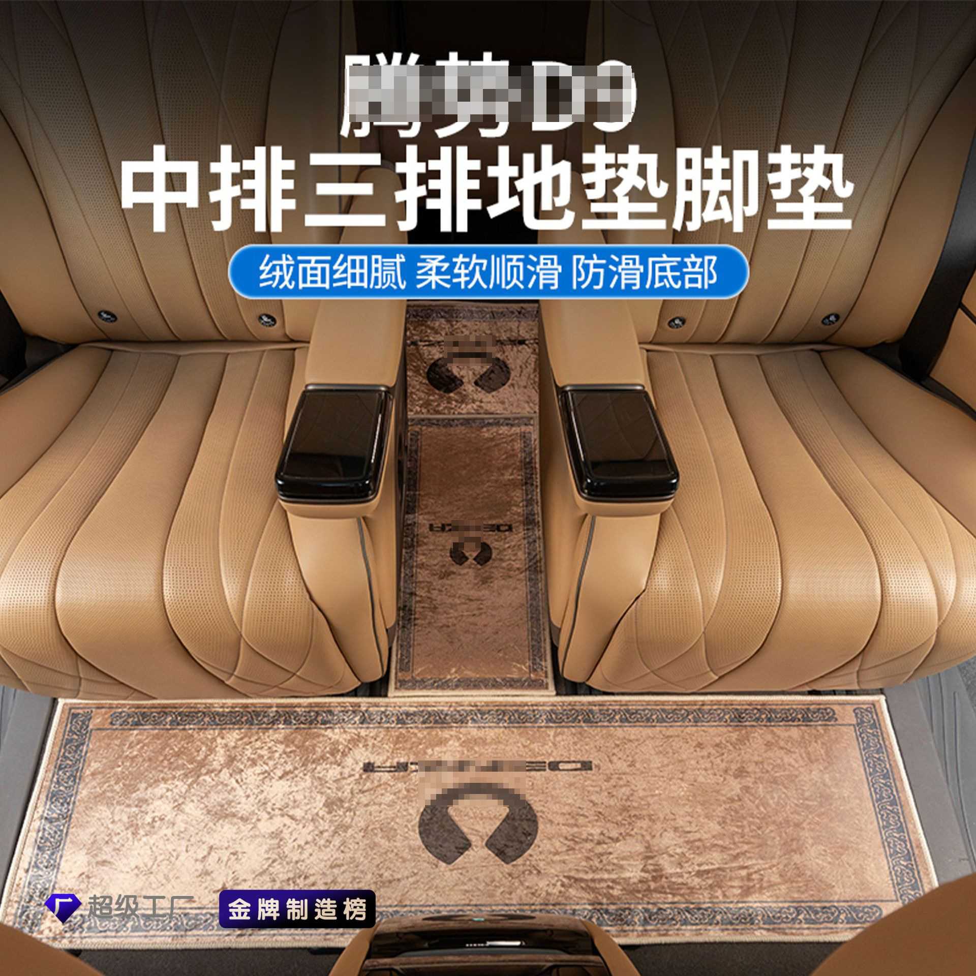 商务汽车金钻绒中排地毯内饰改装饰配件地垫二三排汽车配件用品