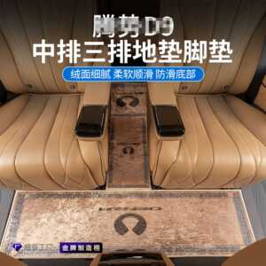 商务汽车金钻绒中排地毯内饰改装饰配件地垫二三排汽车配件用品
