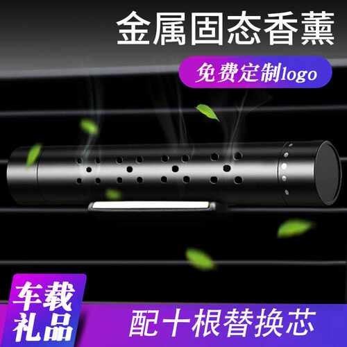 汽车香薰香水金属空调香水 车用香薰汽车用品 车载出风口香薰摆件