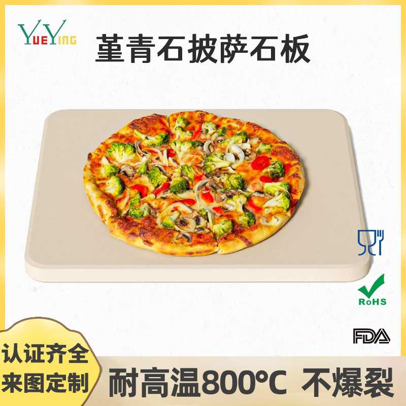 披萨石板烤箱烘焙石板陶瓷烤盘baking stone堇青石批萨板亚马逊