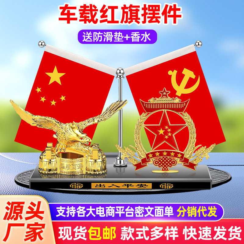 包邮大号车载红旗摆件汽车内饰中控台装饰办公桌香水时尚摆台
