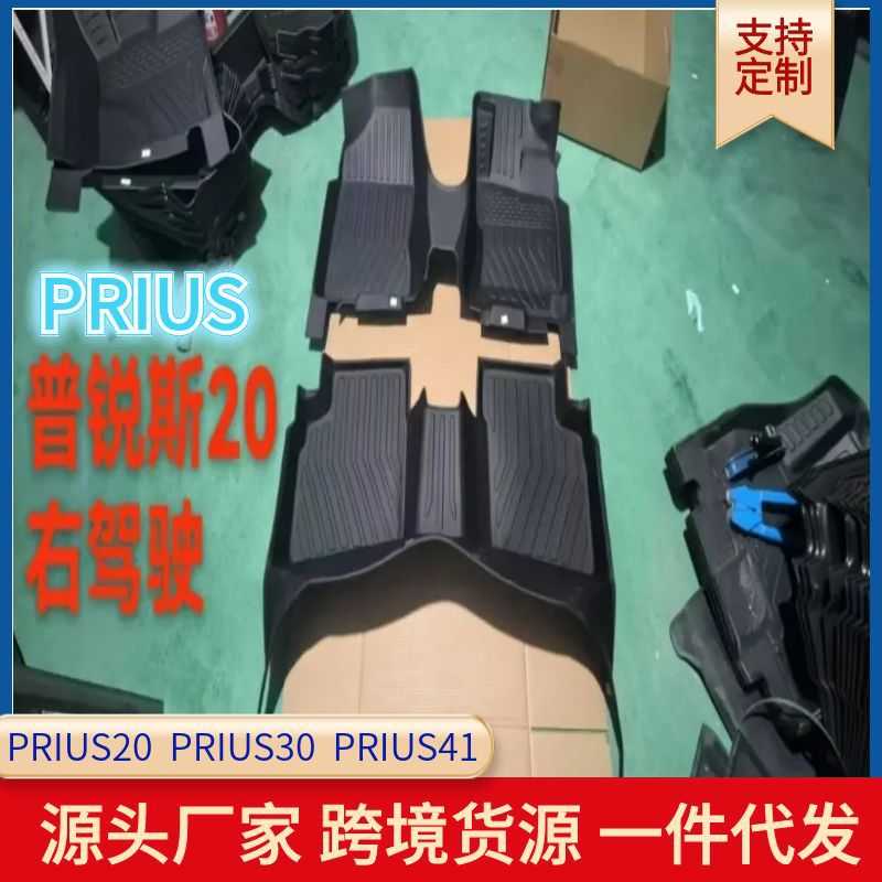 普锐斯PRIUS全系专用脚垫耐磨加厚高边一体成型全包围环保材质TPE