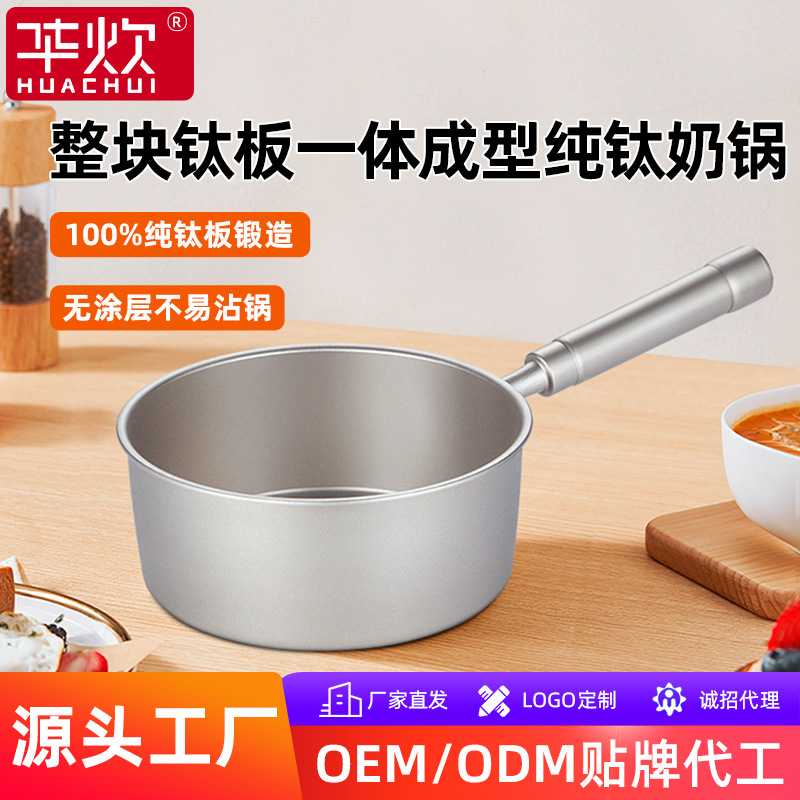 华炊纯钛雪平锅不粘锅奶锅辅食锅全套日式家用不沾小汤锅宝热奶锅