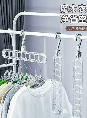 九孔衣架家用网红塑料多功能晾衣神器横竖魔术旋转加粗加厚挂钩