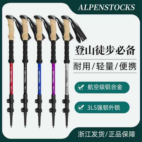 铝合金6061登山杖EVA仿软木手柄三节外锁伸缩手杖徒步杖
