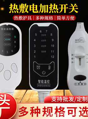 海盐热敷包配件智能定时数显开关加热护肩膝坐垫艾灸宝开关控制器