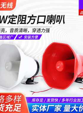 供应红色白色20W铝壳定阻手持式扩音器 现代车载宣传方口大喇叭