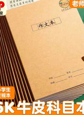 CJP长江防近视田字格练字本大小学生英语数学语文16k加厚初中生