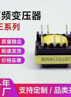 EE13高频变压器电蚊拍电子直流环形ei变压器220v转110v电压转换器
