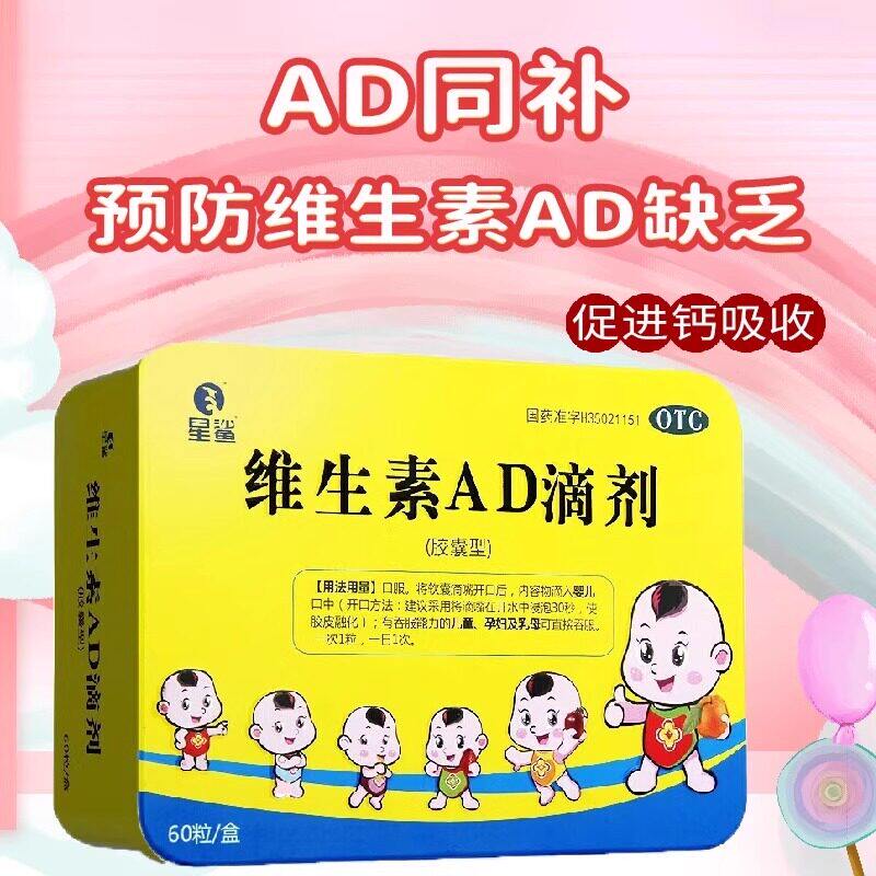 星鲨维生素ad滴剂婴幼儿鱼肝油乳夜盲症佝偻症儿童钙维生素AD正品