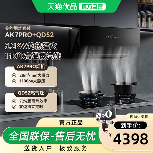 美的大吸力油烟机套装