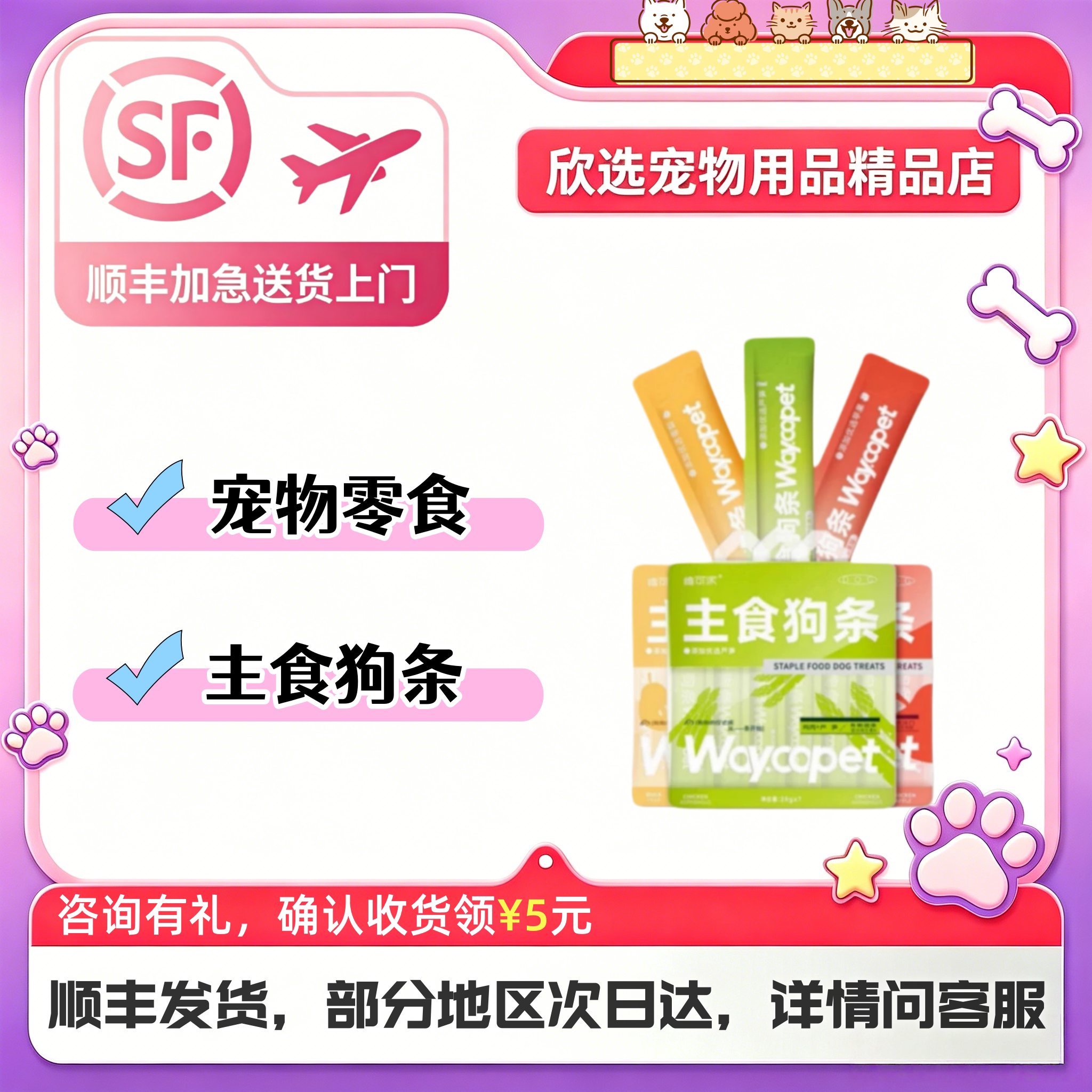 维可派主食狗条20g*7支狗狗休闲零食训练奖励鸡肉芦笋鸭肉香梨