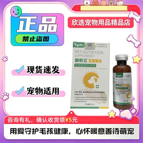 肽宠御和立肽止灵宠物犬猫营养补充剂口服液30ml肽宠御和立肽止灵