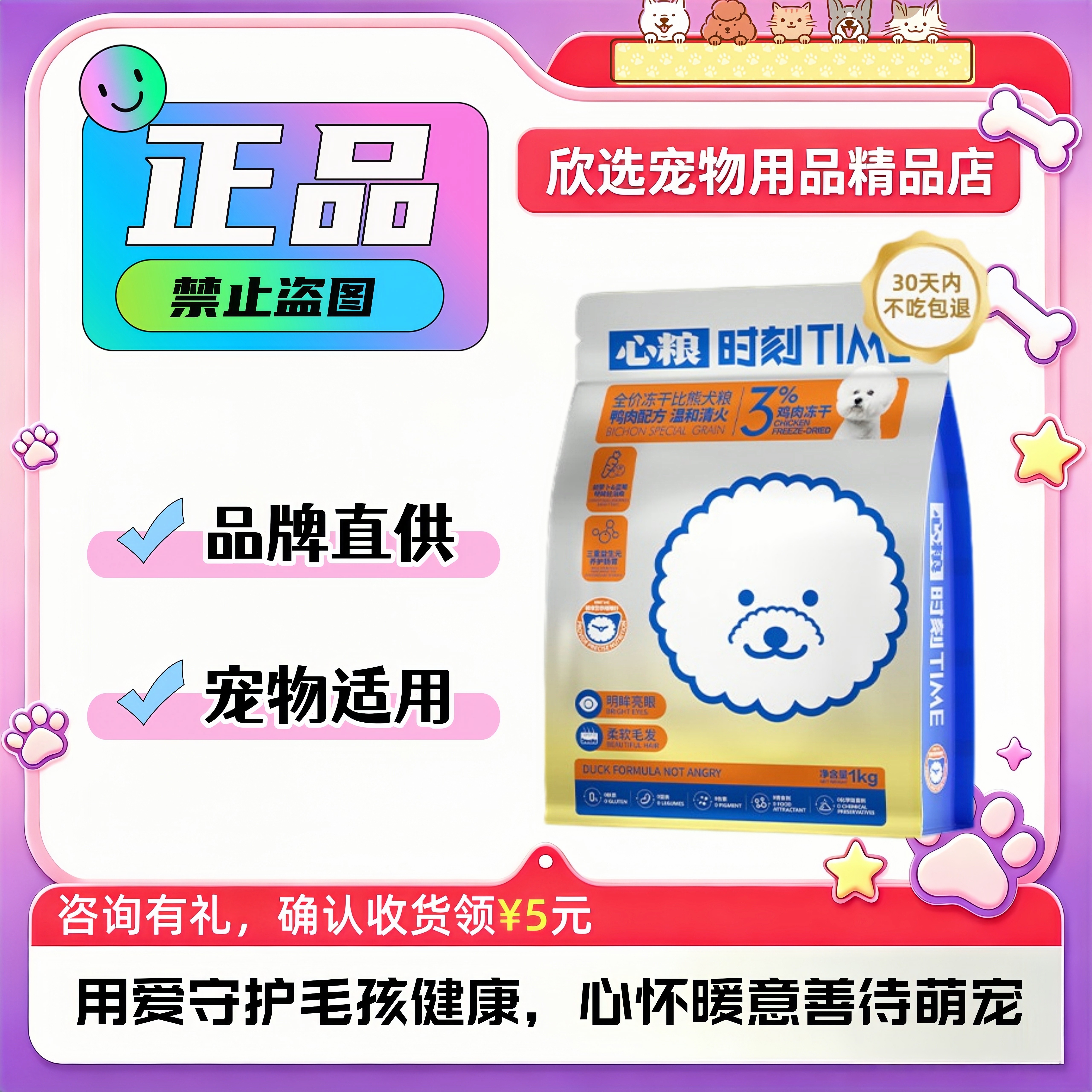 心粮时刻比熊专用冻干狗粮小型犬鸭肉通用幼犬粮成犬小包装犬粮图片