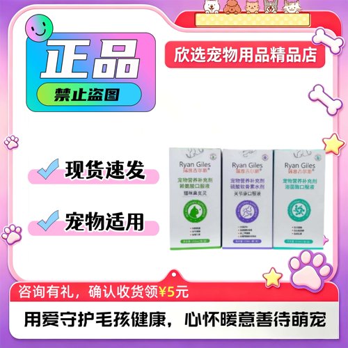 瑞恩吉尔斯溶菌酶/关节康宠物犬猫狗狗100ml 2盒瑞恩吉尔斯