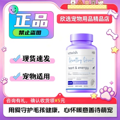 vetwish唯特适辅酶Q10猫咪狗狗宠物健康辅酶q10vetwish唯特适