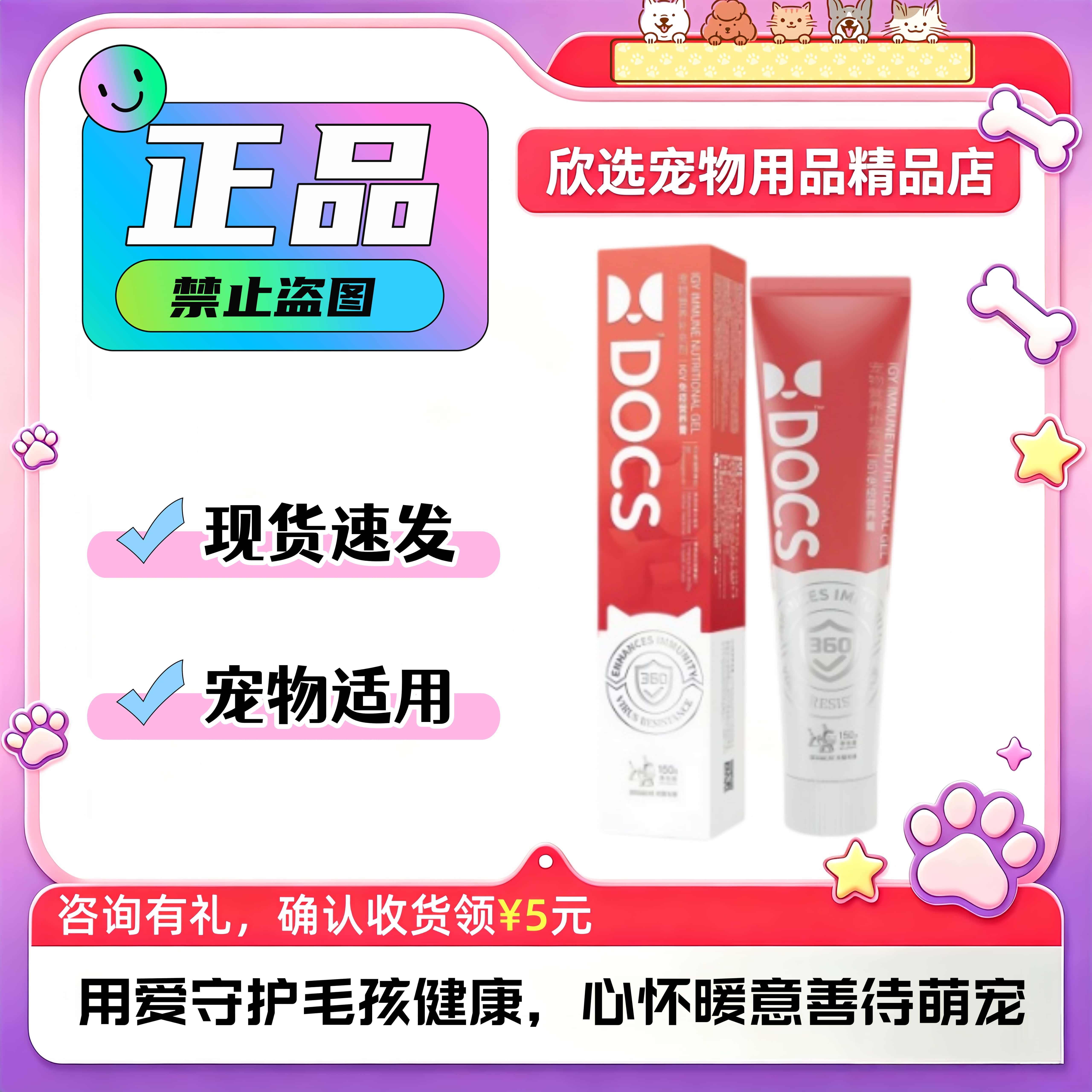 DOCS多可仕猫狗通用免益营养膏幼猫狗打狗小猫用150g多可仕
