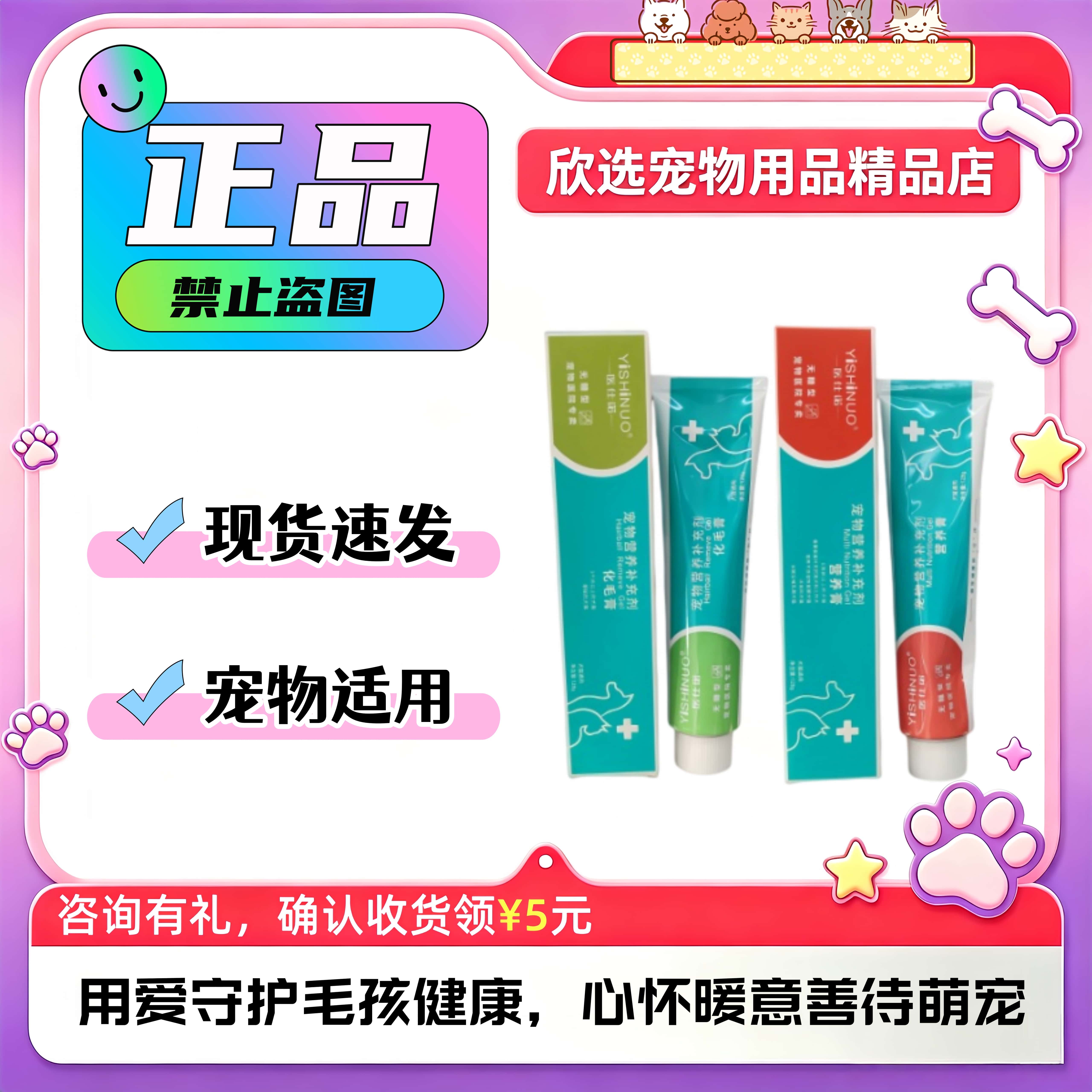 医仕诺宠物营养膏化毛膏120g/支猫咪狗狗喂养适用补充营养维生素