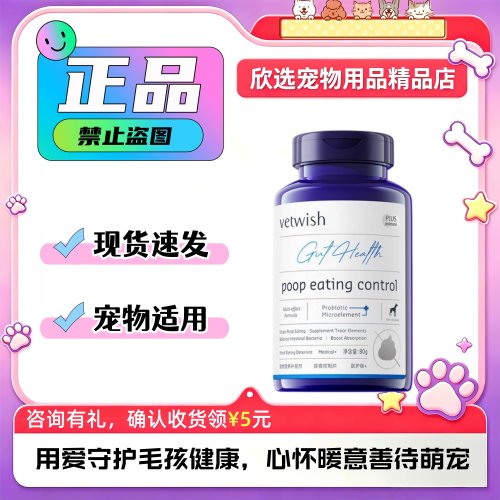 vetwish唯特适微量元素160/片宠物狗狗适用营养维生素矿物质补充
