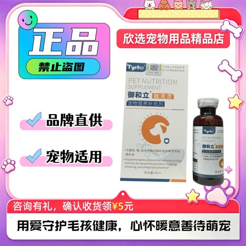 肽宠御和立肽克灵宠物犬猫营养补充剂30ml
