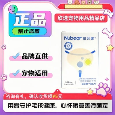 纽贝健泌必爽消石片宠物犬猫咪狗溶解结石泌尿膀胱炎结晶尿石消尿