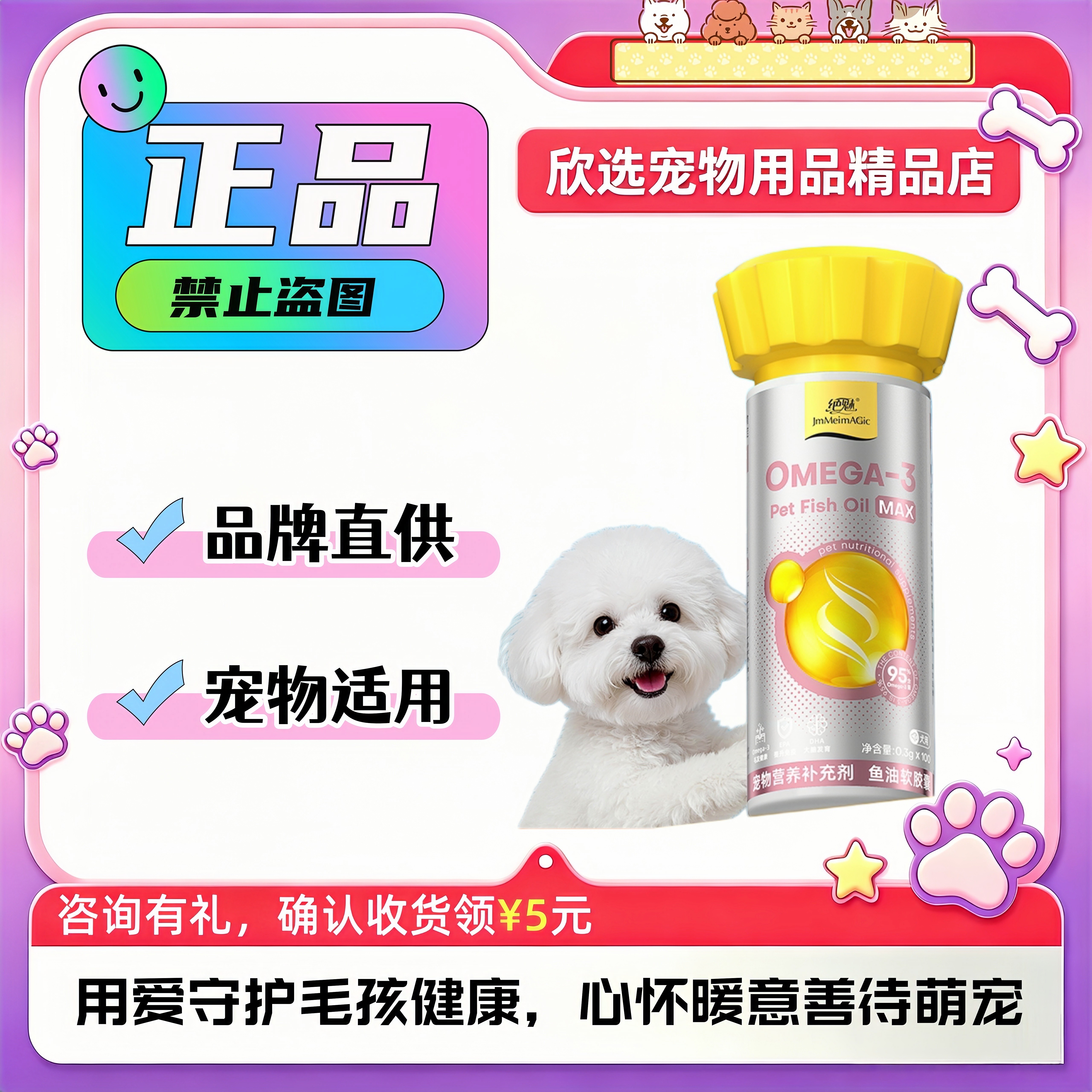 绝魅铂金鱼油狗狗专用少掉毛宠物小幼犬美毛爆毛比熊泰迪博美柯基图片