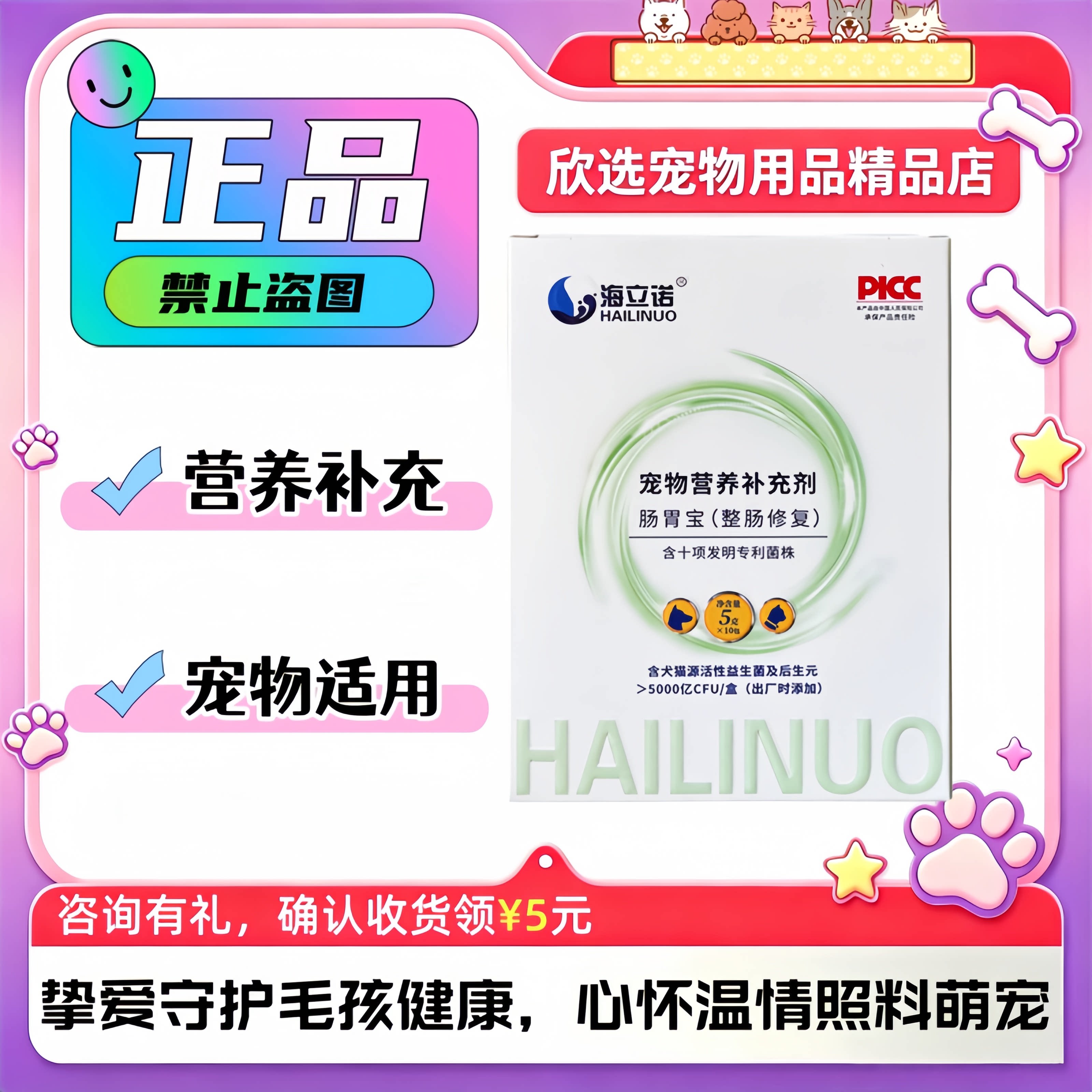 海立诺益生菌10袋/盒宠物犬猫通用营养补充剂肠道用益生菌海立诺图片