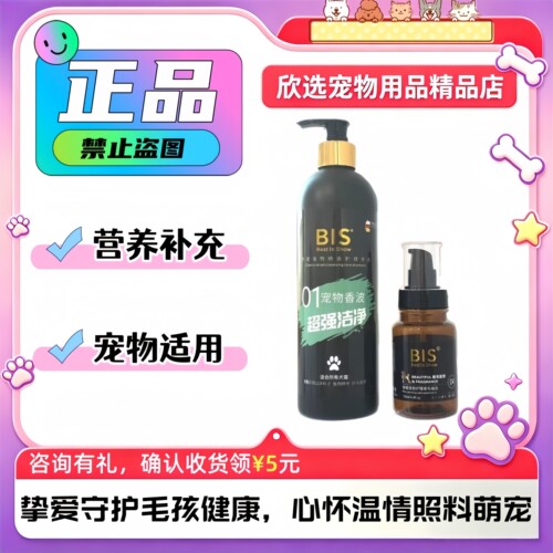 理宠家BIS黑芯同款 犬猫洗护香波护肤持久留香大容量宠物沐浴露