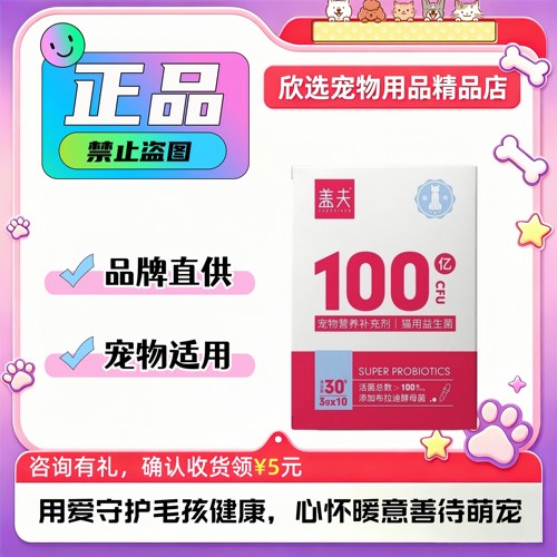 盖夫益生菌犬猫通用肠胃宝营养补充剂便秘拉肚子便秘拉肚子