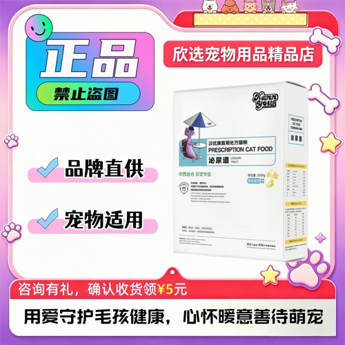 汉优爱迪森泌尿道zp泌尿处方粮全价猫粮全阶段通用猫主粮1KG/