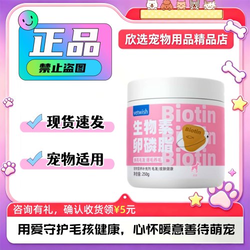 vetwish卵磷脂狗泰迪生物素宠物通用鱼油狗狗软磷脂营养补充剂