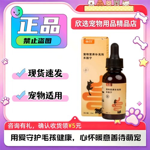 禾烁禾生禾肠宁25ml/瓶宠物猫咪狗狗适用日常营养补充剂