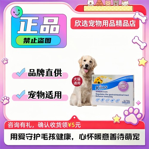 king魔方益生菌猫咪狗狗幼宠物调理肠胃软便保健品肠胃宝