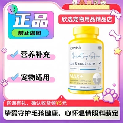 vetwish鱼油犬用唯特适鱼油狗狗专用鱼油卵磷脂美毛护肤胶囊犬用