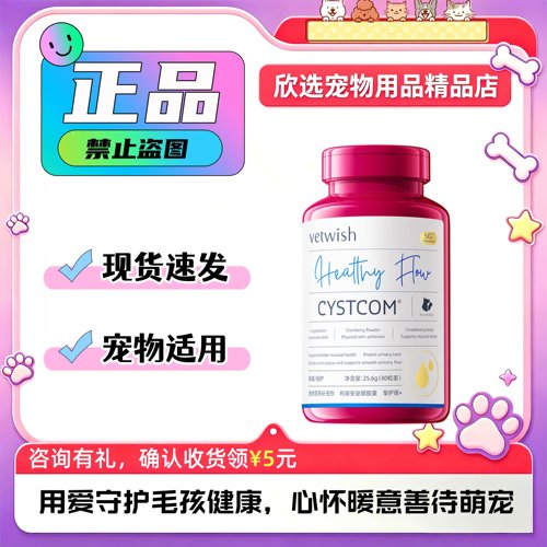 vetwish唯特适利尿安80粒/瓶宠物泌尿适用犬猫通用营养补充剂