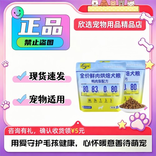 KENAIYA90°低温烘焙犬粮幼犬成犬通用全价全期通用狗粮
