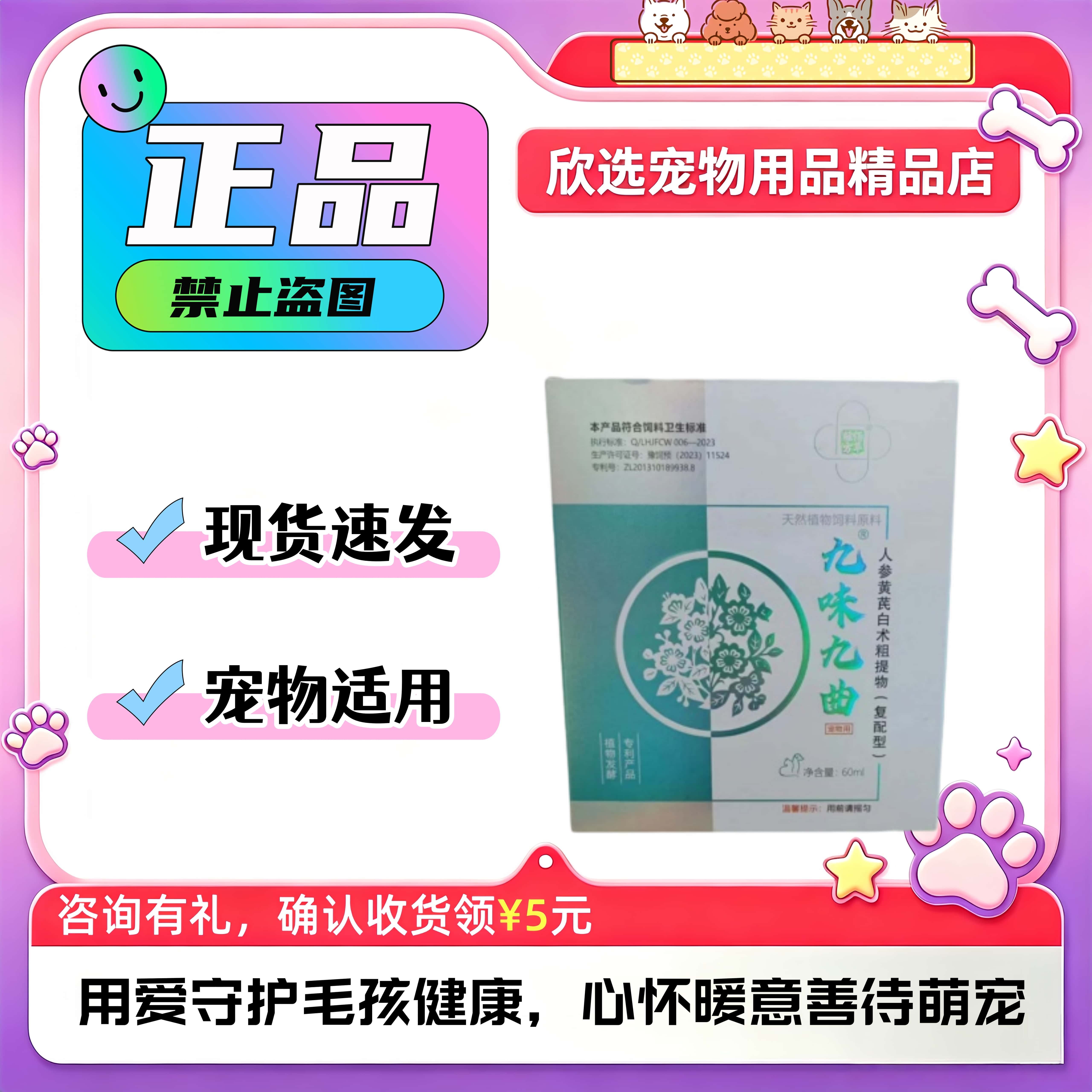 九味九曲人参黄芪白术提取物健脾胃补气口服液犬猫通用