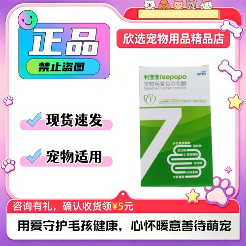 利宝宝宠物犬猫复合消化酶30袋利宝宝宠物犬猫消化酶