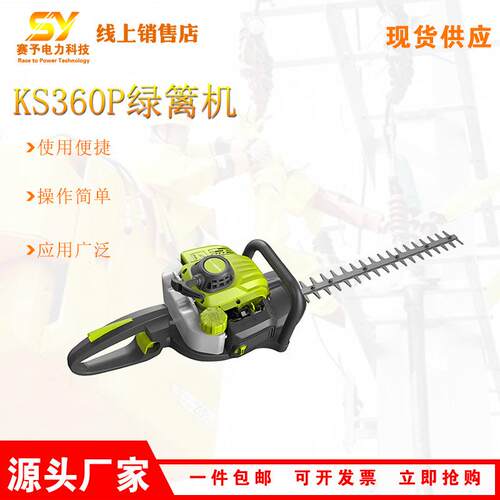 便携式KS360P绿篱机手持大功率草坪修剪机园林绿化杂草割灌机