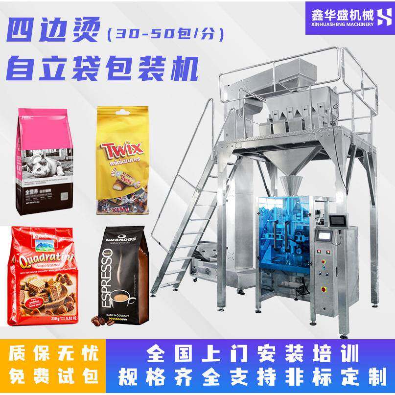 自动包装机威化饼苏打饼猫粮咖啡粉咖啡豆四边烫自立袋包装机
