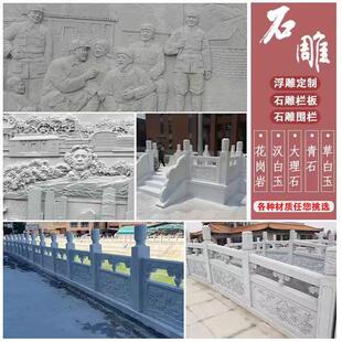 河道桥梁汉白玉雕刻石栏杆 园林青石仿古石护栏 花岗岩装饰石栏板