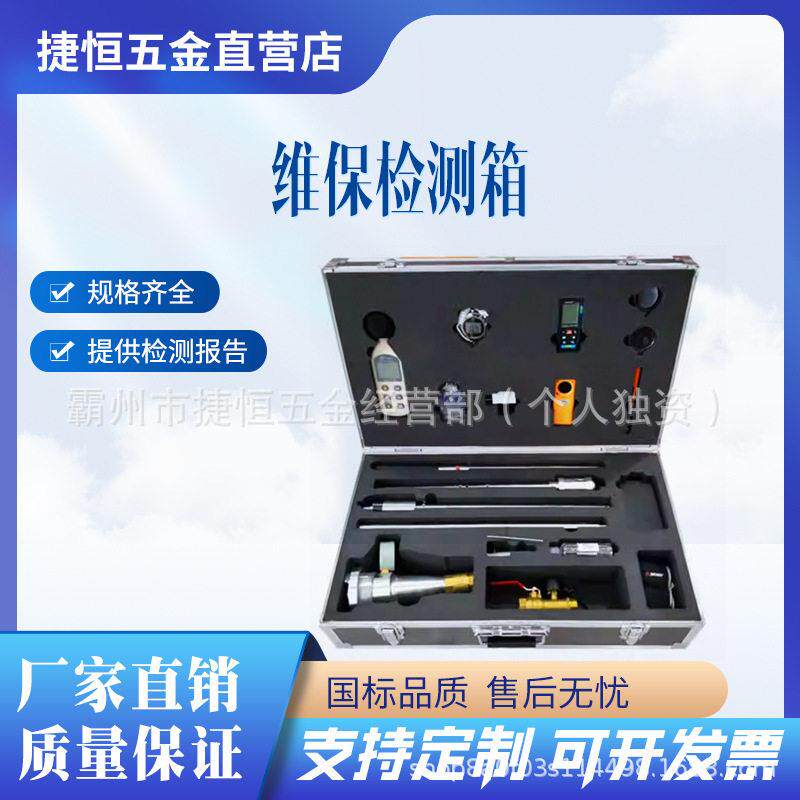消防维护保养设备消防监督检查设备消防检测仪器工具检测箱
