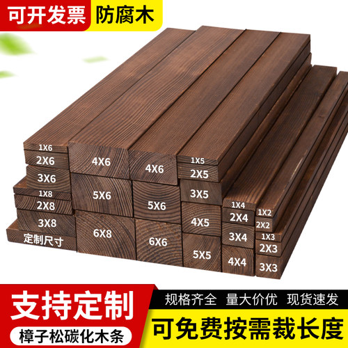 碳化木条实木板木方长木条子户外防腐木排骨架手工diy原材料定制