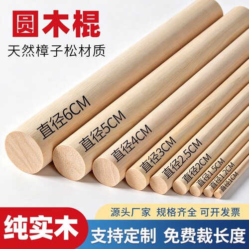 圆木棍木棒实木棍长木棍手工diy