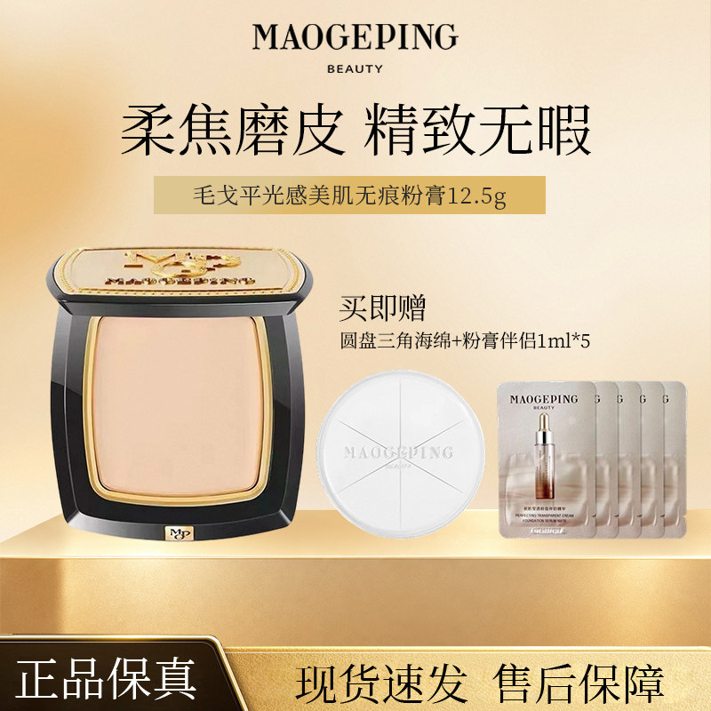 毛戈平光感美肌无痕粉膏防水防汗清透蚕丝遮瑕滋润粉底液持妆正R