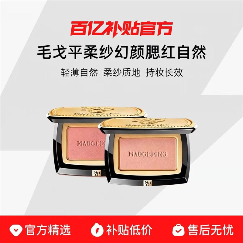 毛戈平柔纱幻颜腮红胭脂膨胀色云纱悦色渐变腮红收缩色修容正品